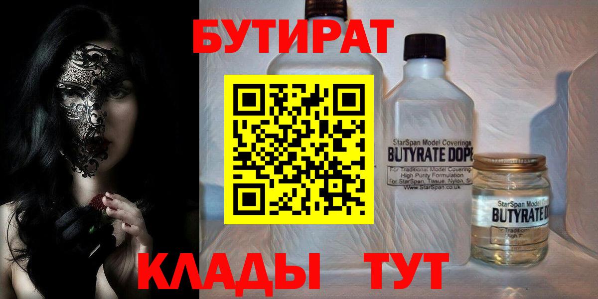 БУТИРАТ жидкий экстази Надым