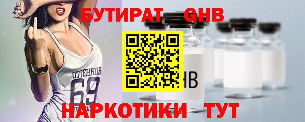 Надым  БУТИРАТ оксибутират  Вход с VPN 