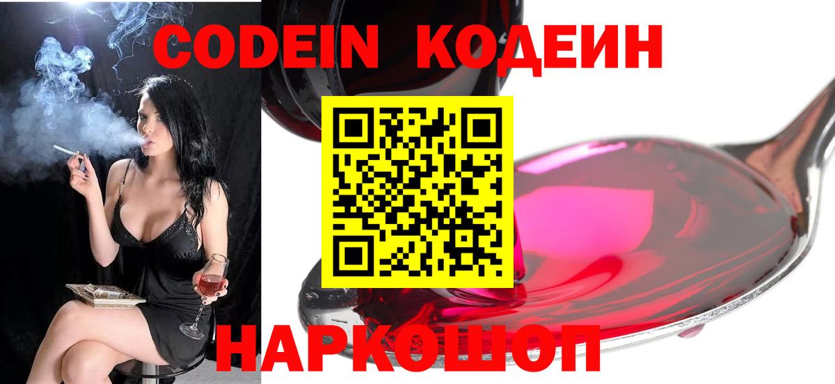 Надым  Codein напиток Lean (лин)  Вход с VPN 