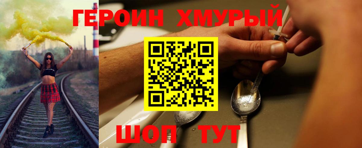 ГЕРОИН афганец  Вход с VPN  Героин  Надым 