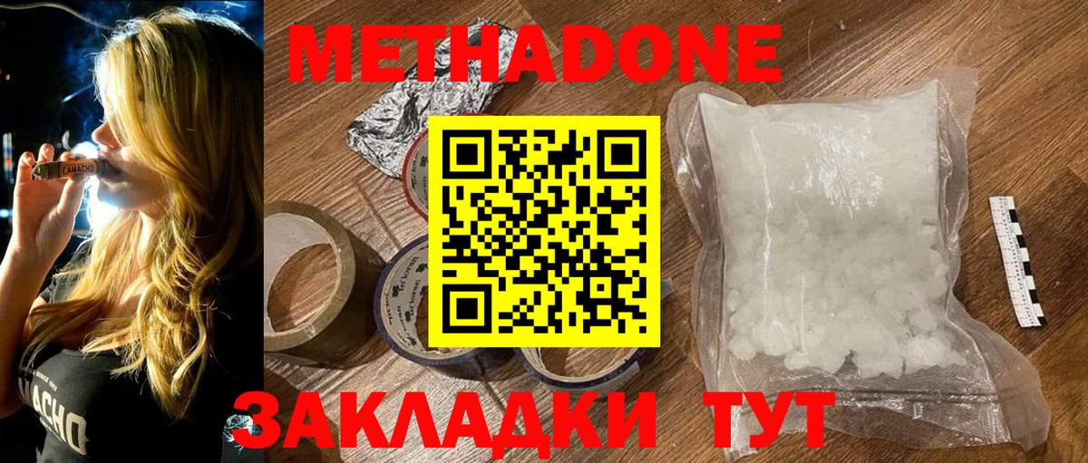 Надым  МЕТАДОН кристалл  Вход с VPN 
