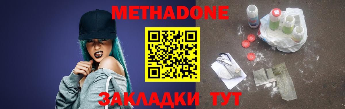 МЕТАДОН мёд Надым
